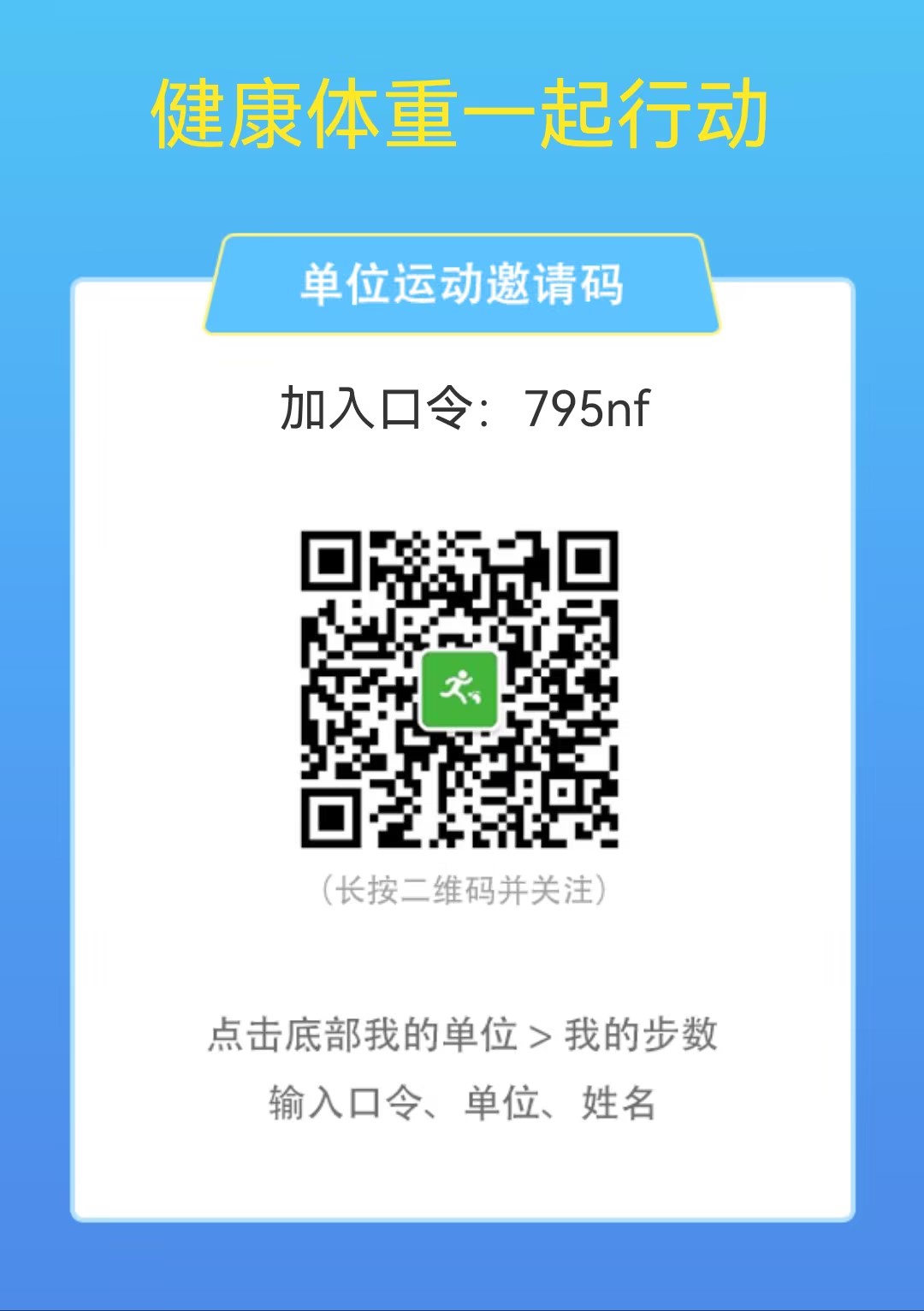 单位运动邀请码.jpg